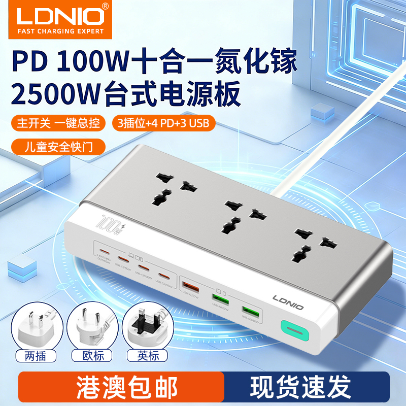 Ldnio Gallium Nitride Hong Kong Version British Standard USB Power Strip 100W Type-C Fast Charger Us/Uk/Eu Plug