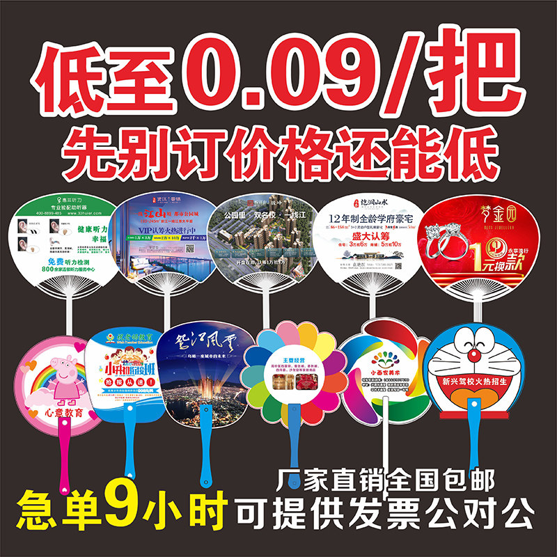 Advertising fan custom cartoon small fan custom 1000 promotional fan group fan gift admissions fan plus printed LOGO