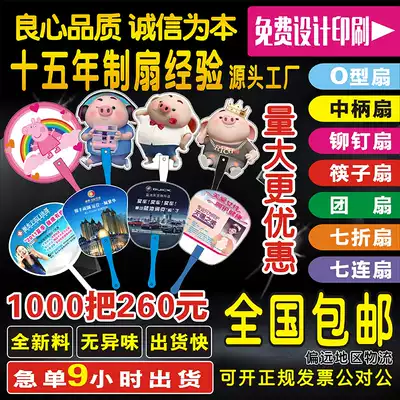 Advertising fan custom cartoon fan custom-made group Fan small gift enrollment fan custom big rubber fan printing logo fan