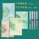 Summer Palace (B5 Stitching 4 книги+4 прямая жидкая ручка)