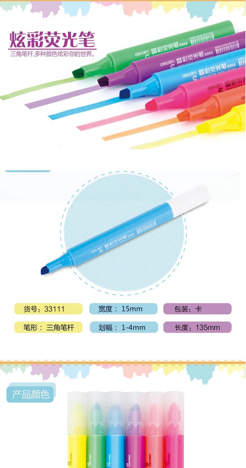 得力荧光笔记号笔彩色双头粗划重点套装银光的笔莹光彩色笔糖果色一套荧光标记笔学生用闪光笔标记笔夜光商品详情图