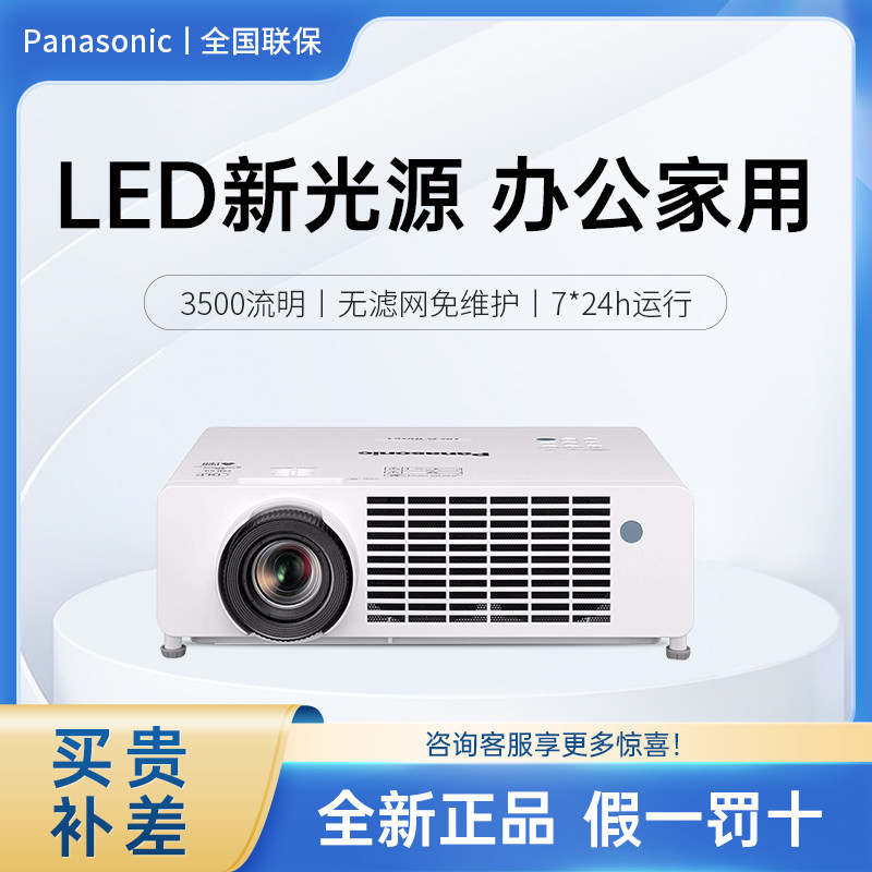 Panasonic Panasonic Merchants Teach Projector Business PT-BRH35C Home 3D Home Cinema High Definition Highlight