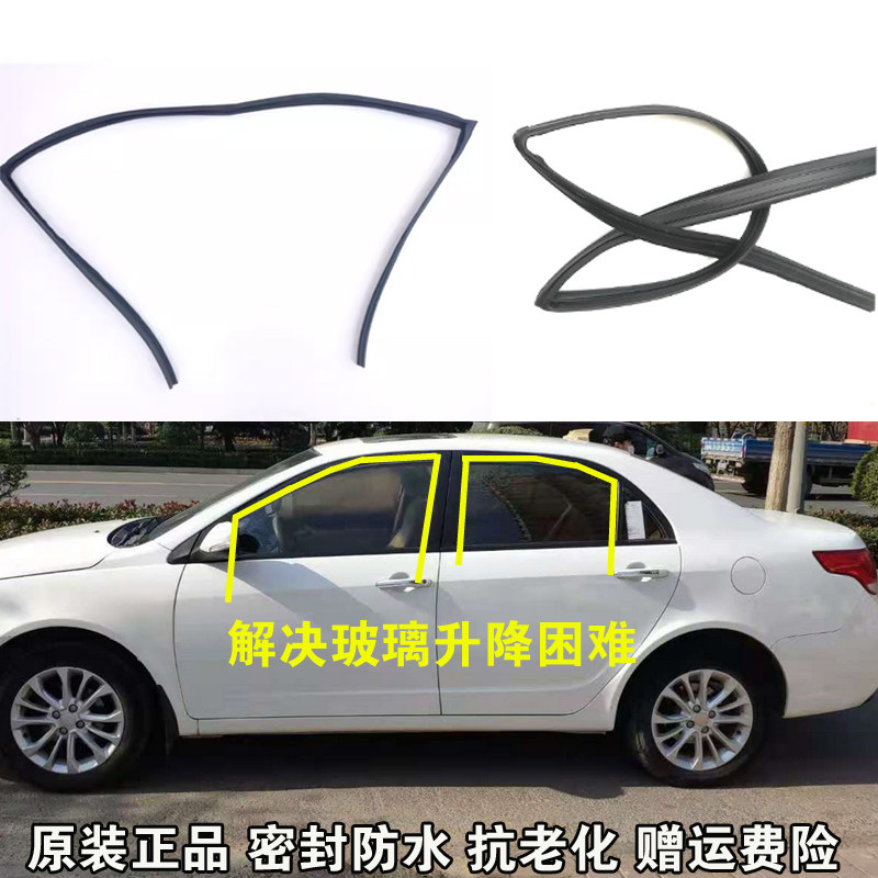 适配吉利远景英伦金刚车窗玻璃泥槽密封条原装车门升降导轨槽胶条