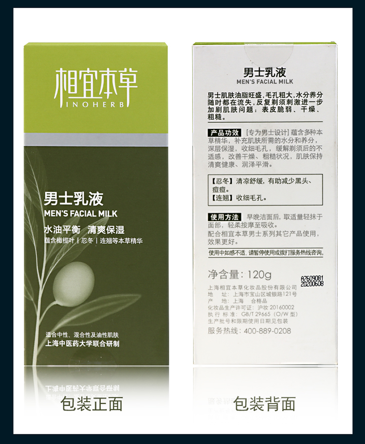 Thích hợp thảo dược kem dưỡng da nam 120g dưỡng ẩm làm mới dầu dưỡng ẩm kiểm soát kem dưỡng da dầu xả cho nam