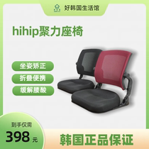South Koreas hihip cohesion chair can be folded and portable to maintain correct sitting posture after sitting for a long time without getting tired