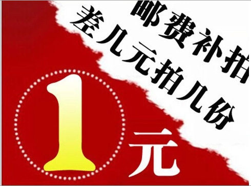 The supplementary shipping price supplement the difference in postage specializes how many single shots are not valid