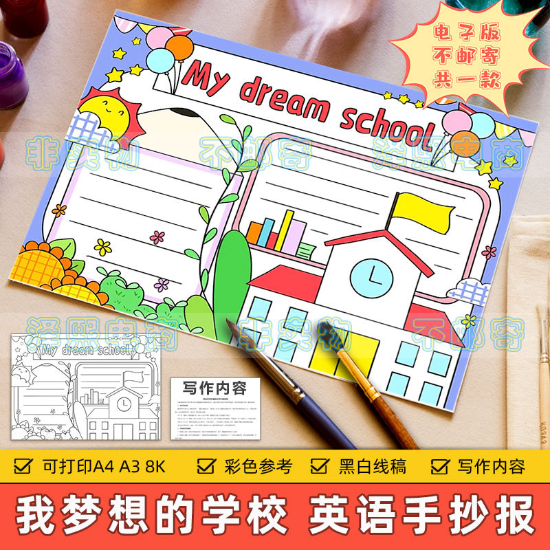 My Dream School English Handwritten Newspaper Template Digital Version for Primary School Students My Ideal Campus English Line Drawing