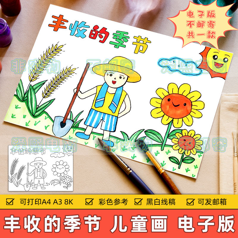 Harvest Season Children's Drawing Templates Digital Version Primary School Students Beautiful Autumn Farmers' Big Harvest Black and White Line Drawing Harvest Season Children's Drawing Templates Digital Version Primary School Students Beautiful Autumn Farmers' Big Harvest Black and White Line Drawing