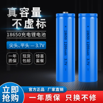 大容量平头18650锂电池3.7V强光手电筒收音机迷你风扇USB尖头充电