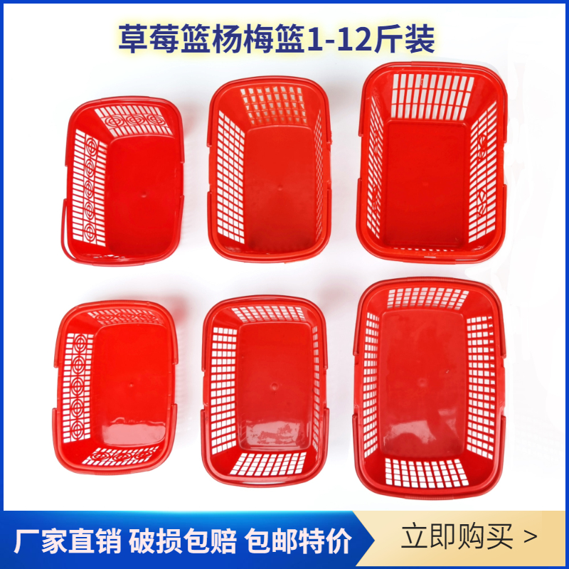 Strawberry basket plastic basket 1235681012 kg fruit box portable square basket picking basket bayberry basket rectangular frame