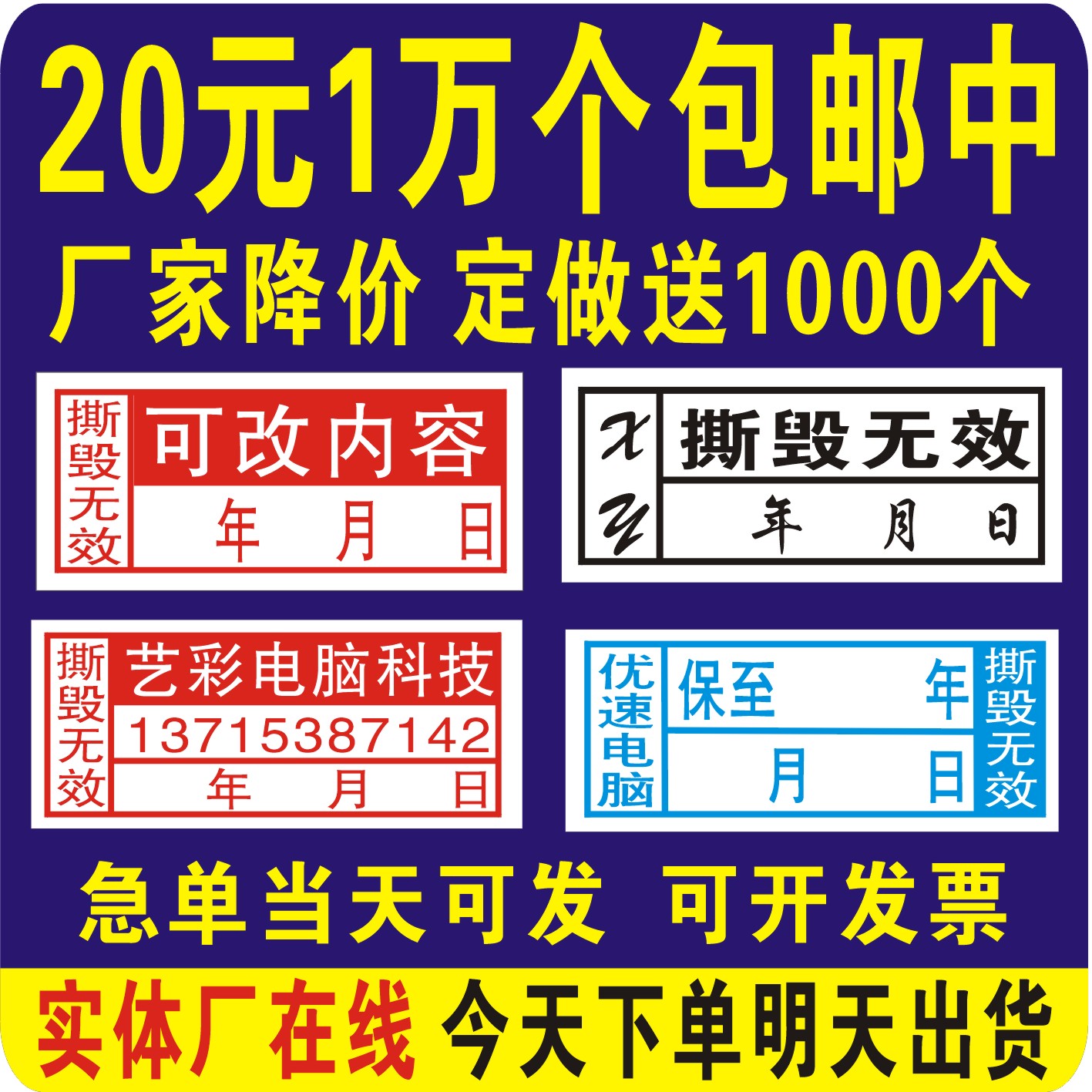 Tear up invalid fragile label stickers disposable mobile phone Computer Warranty Repair anti-demolition quality sticker screw sticker