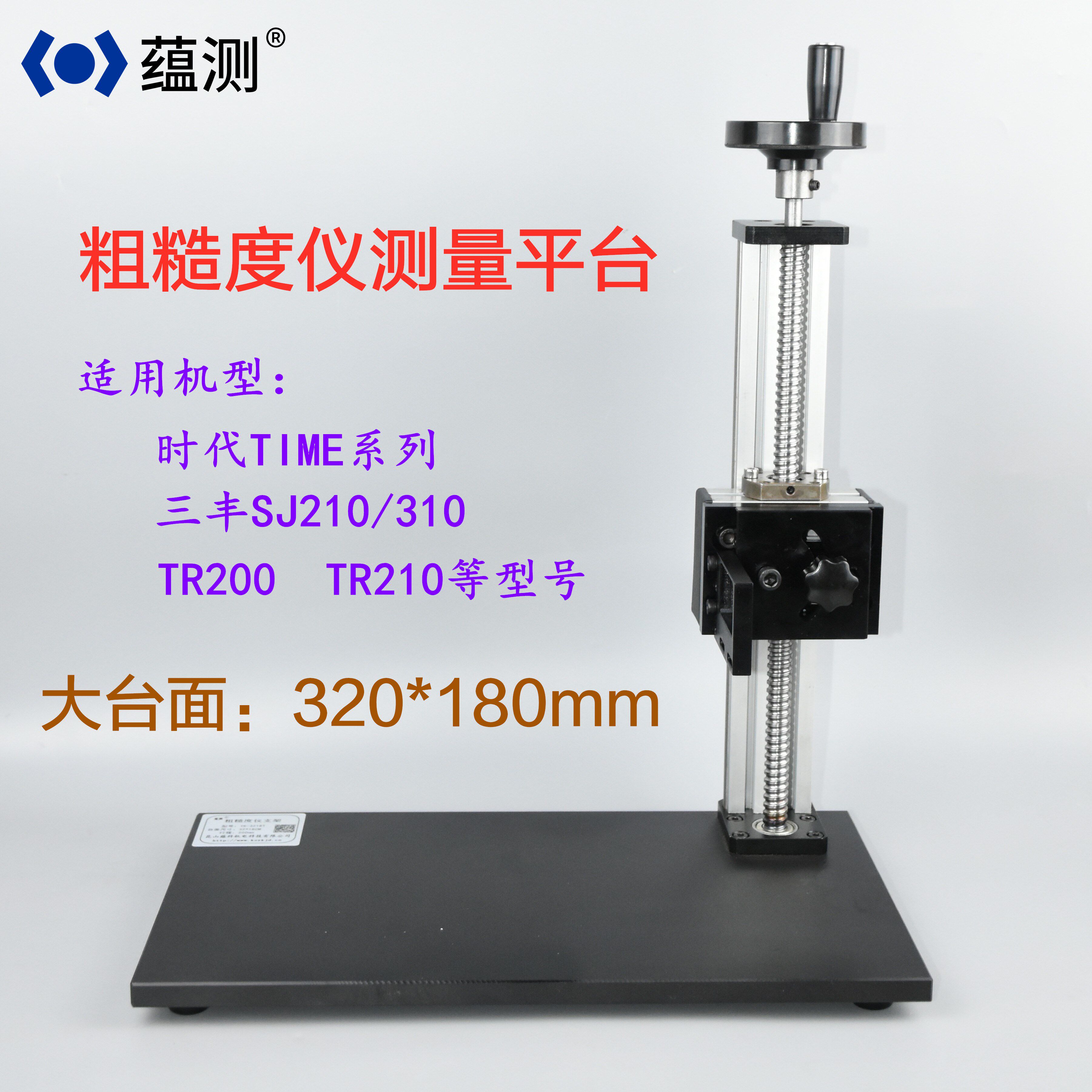 Surface roughness instrument finishing instrument bracket of domestic era Sanfeng lift and landing stent platform