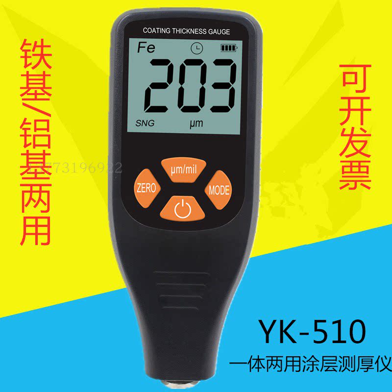 Economical dual-purpose coating thickness gauge YK-510 paint film coating anode thickness gauge can be invoiced