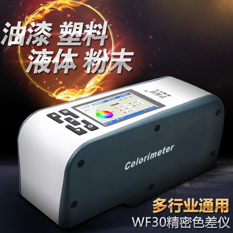 Precision Colorimeter Hand Horizontal Colorimeter Textile Leather Colorimeter FRU Weifu Optoelectronics WF30