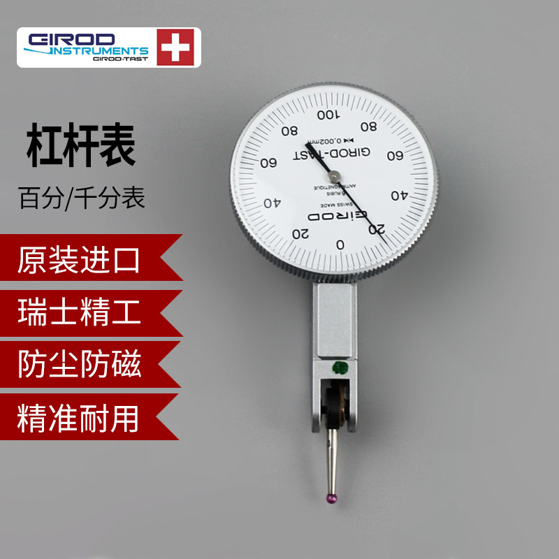 Switzerland imported GIROD-TAS lever dial gauge high-precision GT-1453SP dial gauge accuracy 0 001