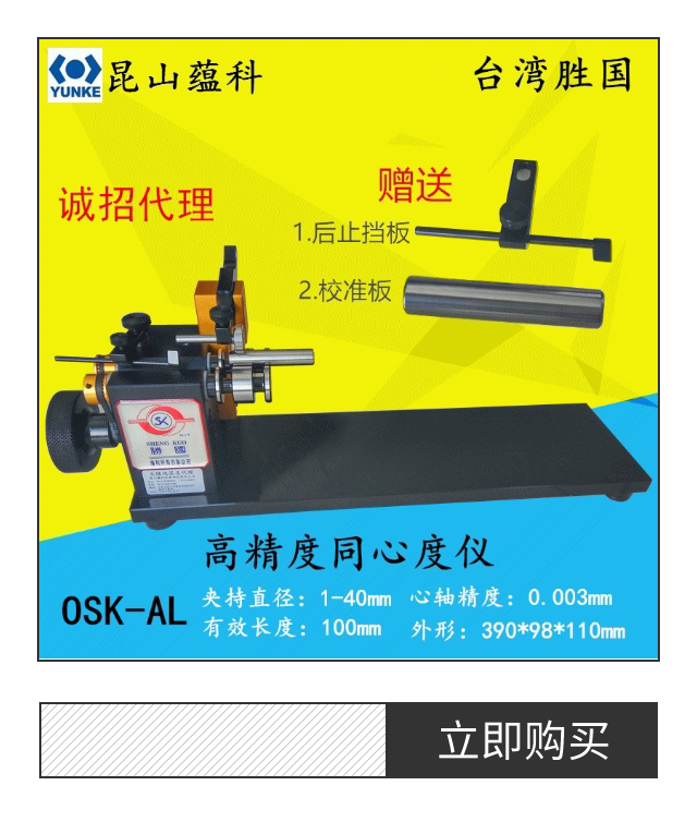 Taiwan imported high-precision concentricity instrument OSK-AL coaxiality deflection instrument clamping 1-40mm 2um