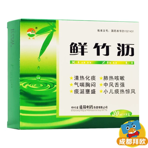Tongyuan Sianzhu Lili 30 мл*8 поддержка/ящик для очистки тепла и мокрота используется для тепла легких, кашля, мокроты, астмы, астмы, инсульта, мокрота, соли, мокрота, горячего и шокирующего, флагманского официального флагма