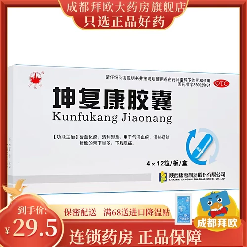 万花山 Капсулы Kunfukang 0,38 г * 48 капсул улучшают кровообращение и устраняют застой крови, большое количество выделений из влагалища РК