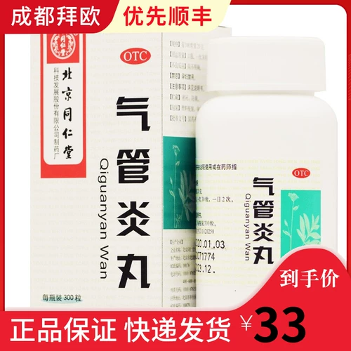 Пекин Тонгрентанг грудь ян таблетки 300 капсулы, кашель и мокрота, астма, кашель и астма, долгосрочный кашель и холодный кашель Р.К.