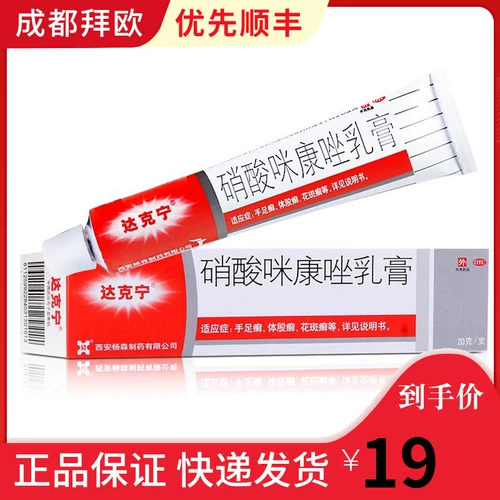 达克宁 Нитрат нитрат, 20 г лечения ци, зуд ног, Tinea и Tinea -Footed Nails Rk