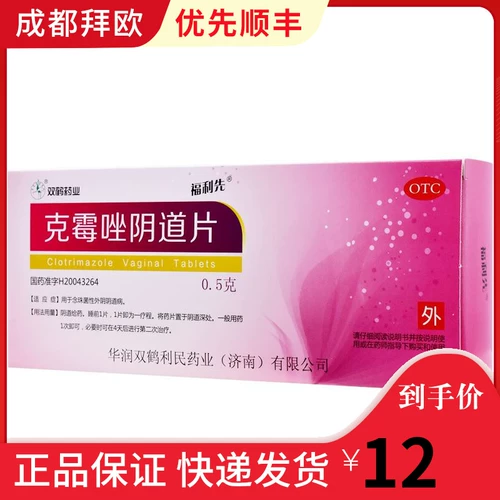 福利先 Клотримазол таблетки вагинальные 2 таблетки Кандидозный вульвовагиноз РК