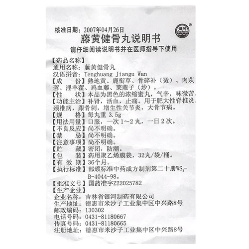 银河 Tenghuang jianu pill 3,5 г*32 таблетки/бочка