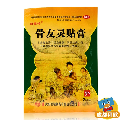 百思特 Boneyou Ling Paste 8 Patch/Box Hyperture, кровавое удаление крови, стазис, отеки, облегчение боли RK