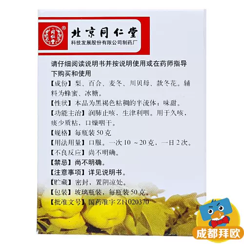 同仁堂 Qiu li Run Luckary Maintment 50 г верхних дыхательных трактов Инфекция очистки легких, снимая кашель, снятие мокроты, длинный кашле