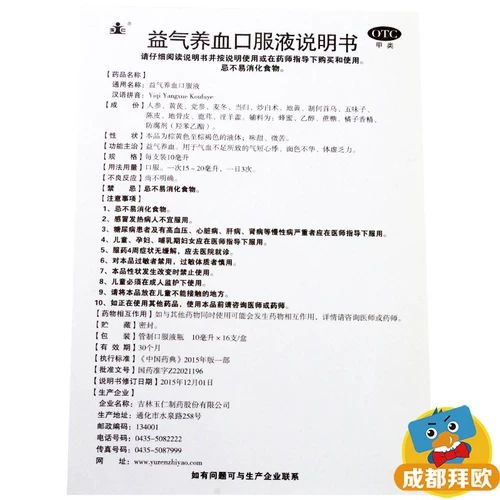 玉仁 Ики пероральная пероральная жидкость 10 мл*16 рК