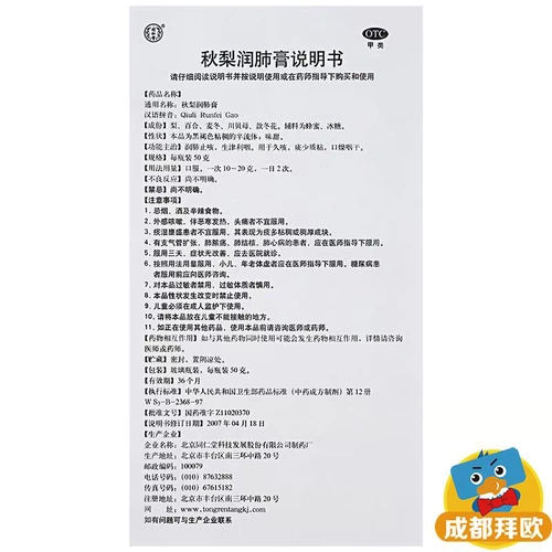 同仁堂 Qiu li Run Luckary Maintment 50 г верхних дыхательных трактов Инфекция очистки легких, снимая кашель, снятие мокроты, длинный кашле