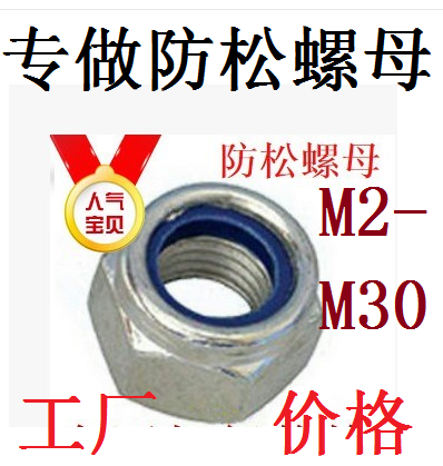 White zinc plated Nickel plated Stainless steel screw locking non-slip nut Nylon lock nut M2M2 5M3M4M5