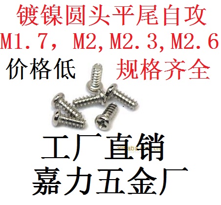 Cross flat head nickel half round head flat tail self-tapping screw M2 6M3M4M2*45678101216