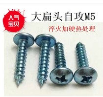 Large flat head screws self-tapping screws M3M4M5 * 8101241620253035404550