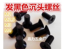 Hair black zinc color flat head countersunk head screw M5M4M2M3M2 5 * 45681012161416