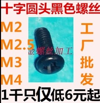 Hair black zinc disc round head screw M5M6M2M2 5M3*45681012141620