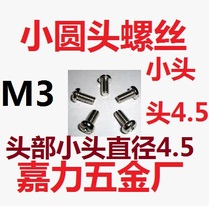 Nickel-plated non-standard custom pan head screw small round head screw M3 * 56810121516 head 4-4 5
