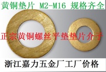 H62 brass screw nut washer meson flat washer M2M2 5M3M4M5M6M8M10M12