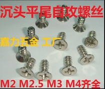 Nickel-plated flat head B type countersunk head flat tail self-tapping screw M2 3M2M2 5M2 6M3M4*56810