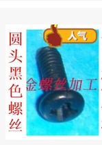 Hair Black Zinc Black Machine Screws Round Head Screws M5M3M4M2 * 345681012141620