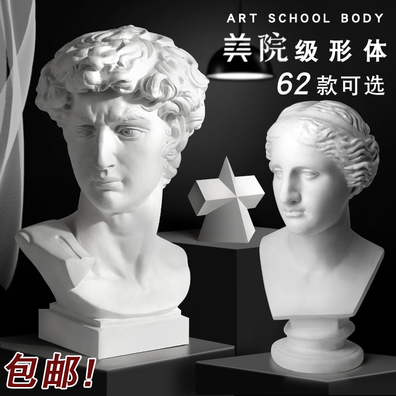 David plaster statue bust geometric body Venus Marseille Agricen woman like Apollo Large fine art teaching aid sketch Sketch Objects Model Sculptural figurines Swaying Skull Voltay-Taobao