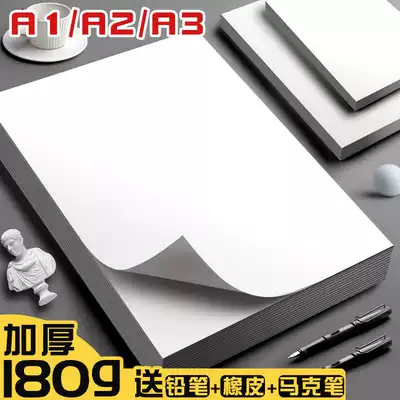 Thickened A3 drawing A1 drawing paper fast title paper A2 white paper design handwritten newspaper special paper mackerel mechanical construction engineering drawing comic original manuscript paper hand painted colored lead painting paper oil drawing stick paper