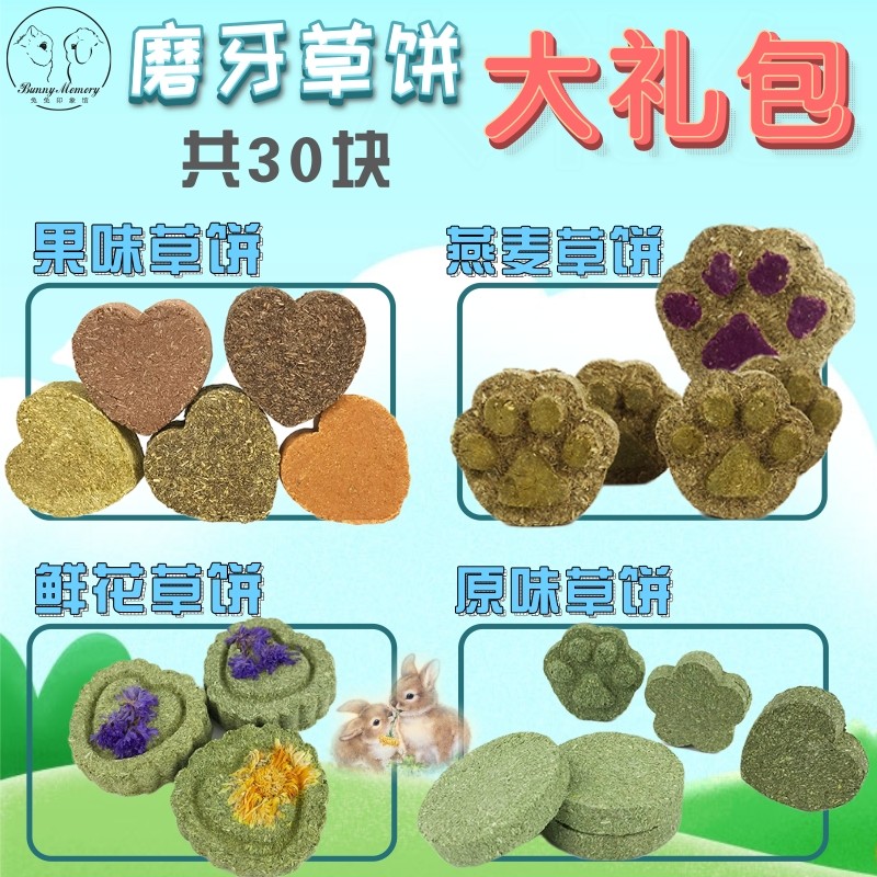Pet Rabbit Grindstone Pasta Ti Moses grass brick rabbit Rabbit Guinea Pig Dragon Cat Grass Stick Grassy Tooth snack 30 Dress