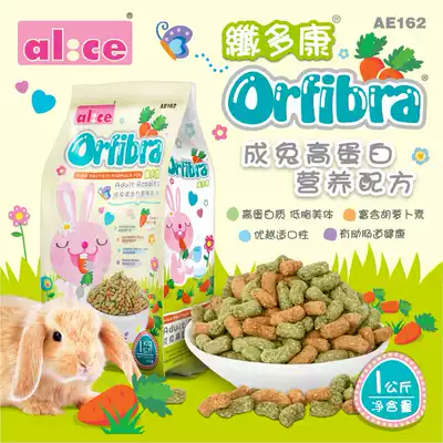 Alice puffed young rabbits into rabbit grain rabbit feed dietary fiber formula