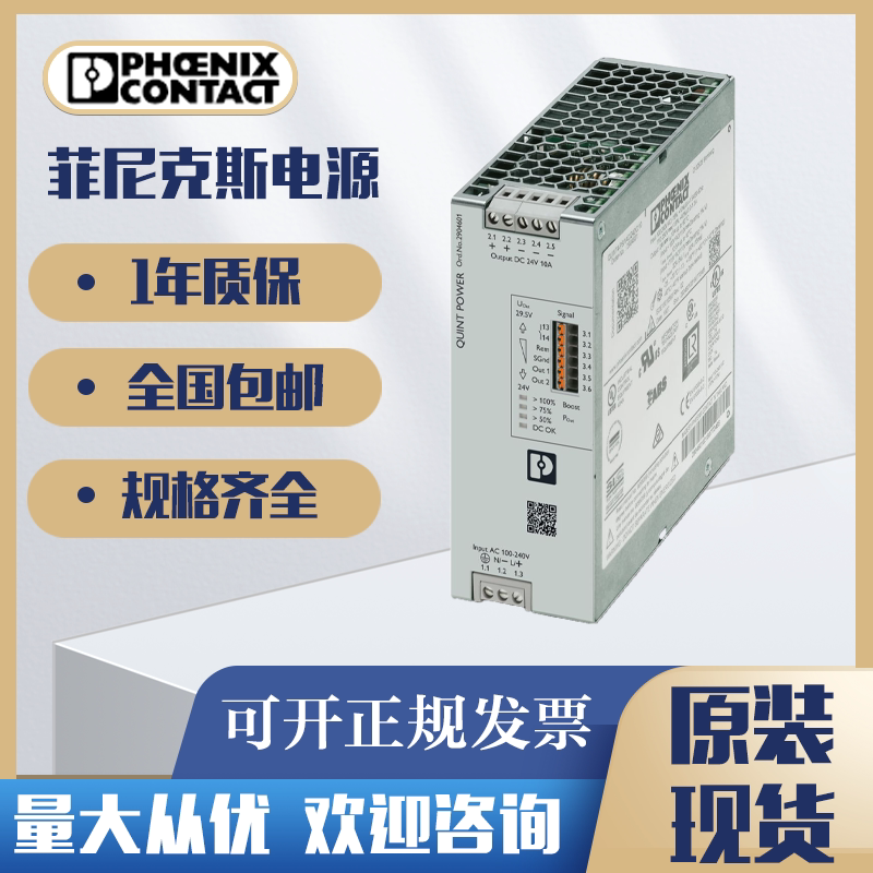 2904601 Phoenix Switching Power Supply 24V 2904602   Quint4-Ps/1Ac/24Dc/10/20