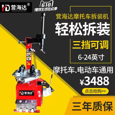 Motorcycle tire disassembler tire clamp 24 inch large size electric vehicle disassembler dynamic balancing combination balance shaft