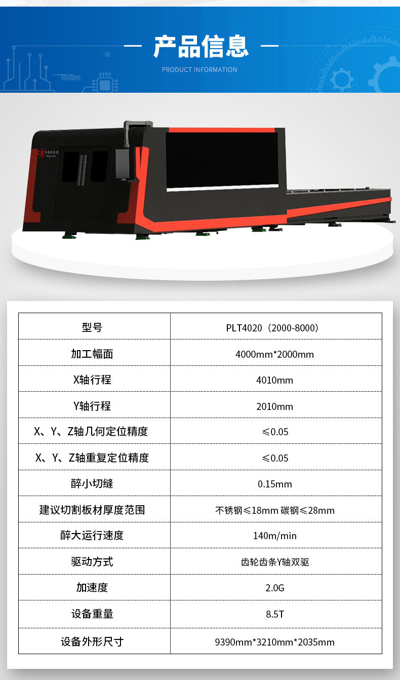 Машина лазерной резки 激光切割机大功率不锈钢金属光纤激光切割机床设备苏州普拉托厂家