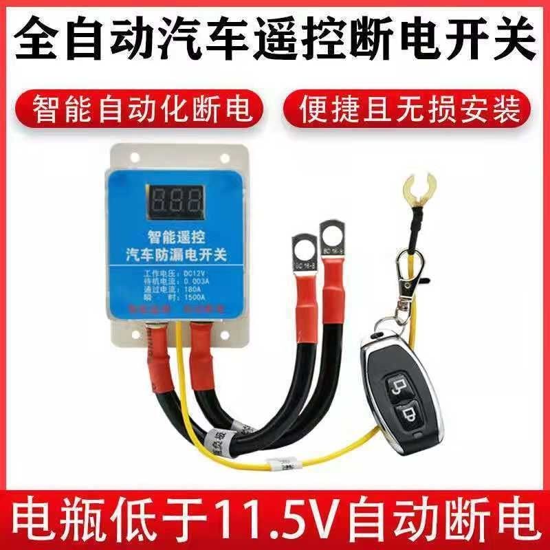 Car Battery Disconnect Switch, Anti-Drain, Anti-Leakage, Anti-Drainage, Intelligent Protector, 12V Universal Intelligent Power Cut-Off