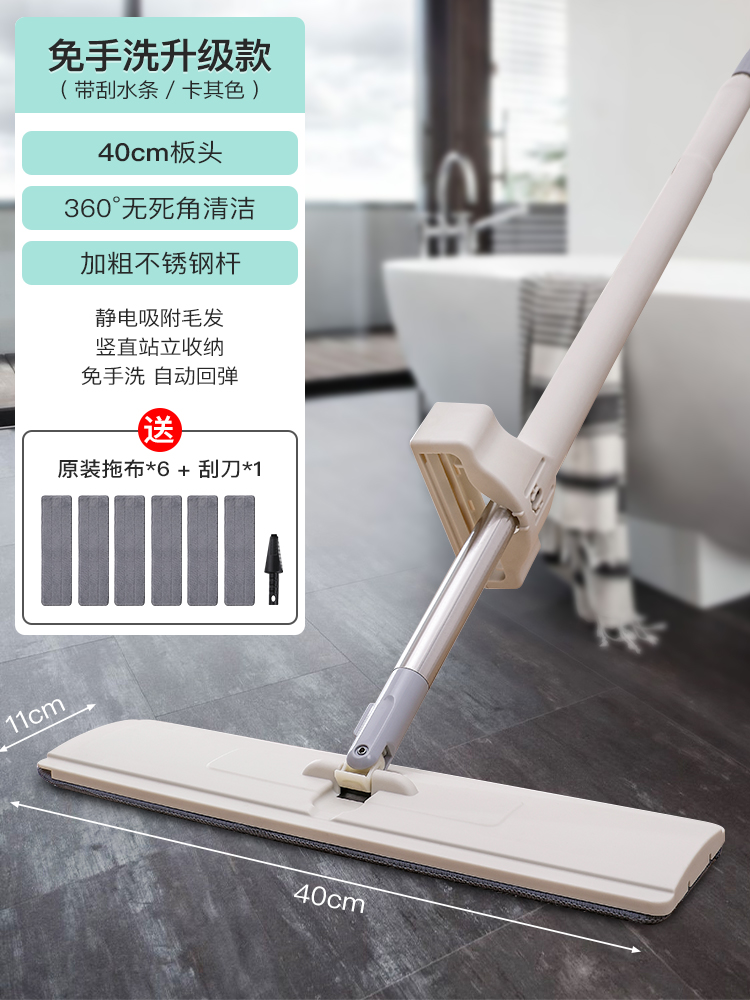 Khaki [Upgraded Version + Wiper] 40Cm Panel Roughing Bar, 6 Cloth + ScraperXingyou Mop household One drag Mopping artifact Dry wet dual purpose Wood floor Lazy man Hand wash free Flat Mop
