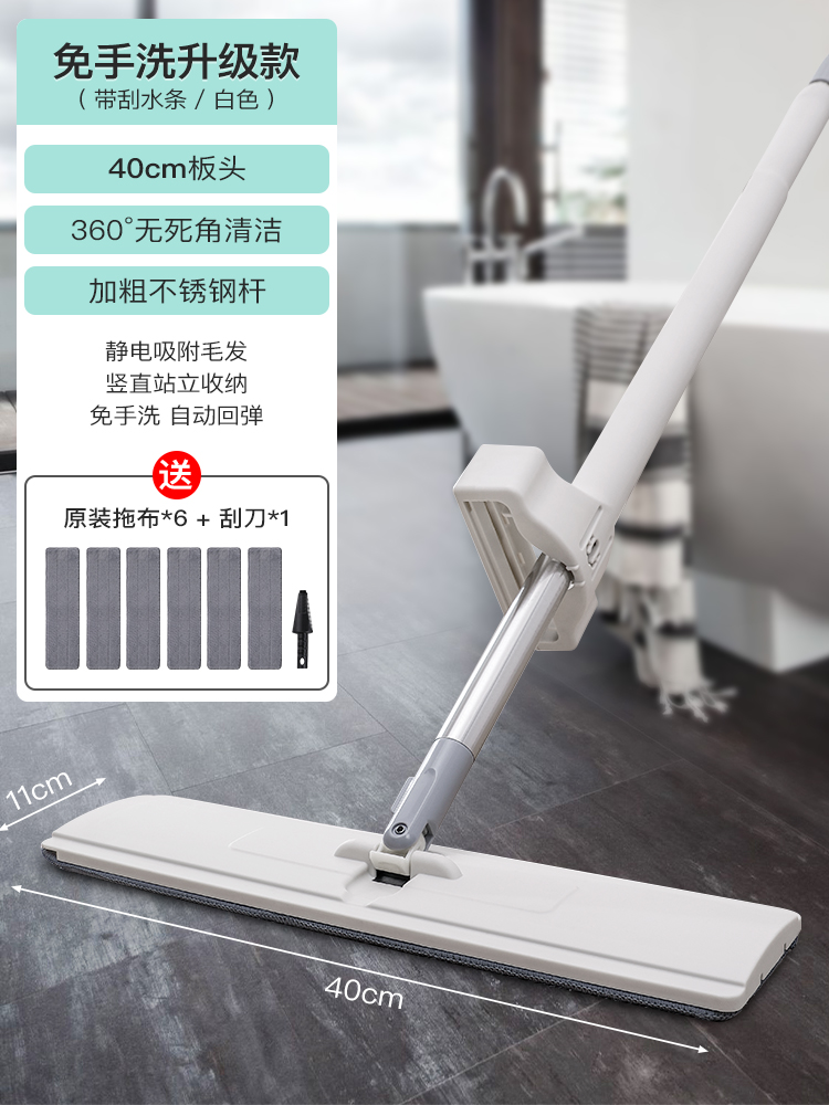 White [Upgraded Version + Wiper Strip] 40Cm Panel Roughing Bar, 6 Cloth + ScraperXingyou Mop household One drag Mopping artifact Dry wet dual purpose Wood floor Lazy man Hand wash free Flat Mop