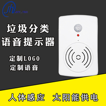 Garbage sorting voice prompt solar energy welcome human body sensor door infrared welcome device